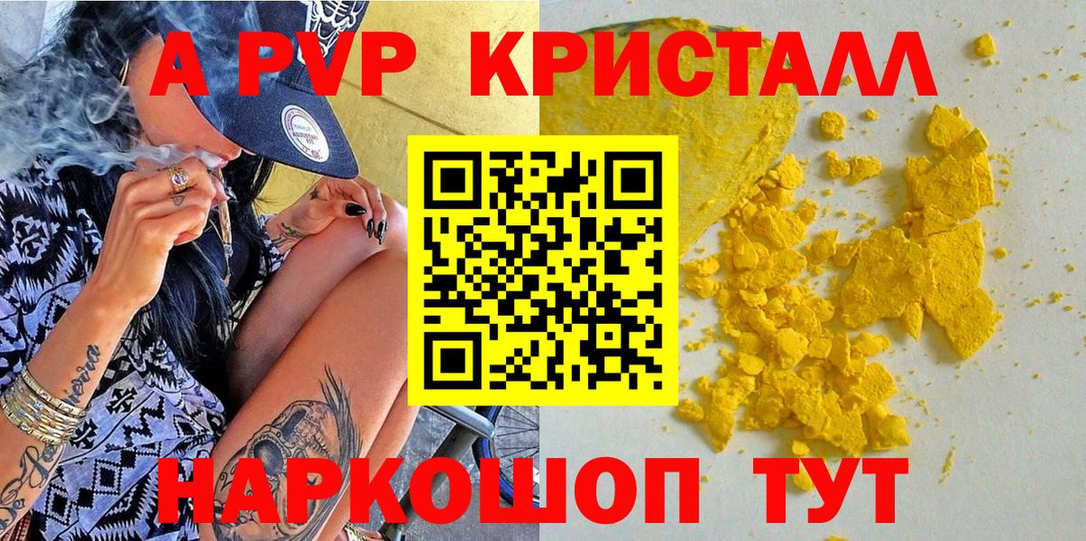 Кисловодск  Альфа ПВП Crystall  Вход с VPN  Альфа ПВП мука 