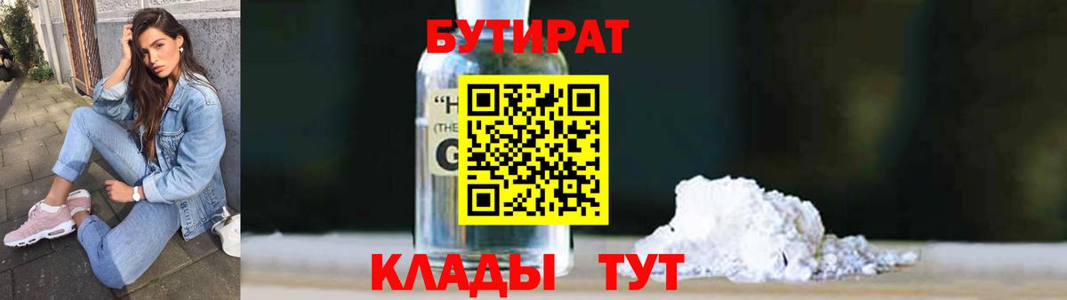 Бутират  Вход с VPN  Кисловодск  Бутират BDO 33% 