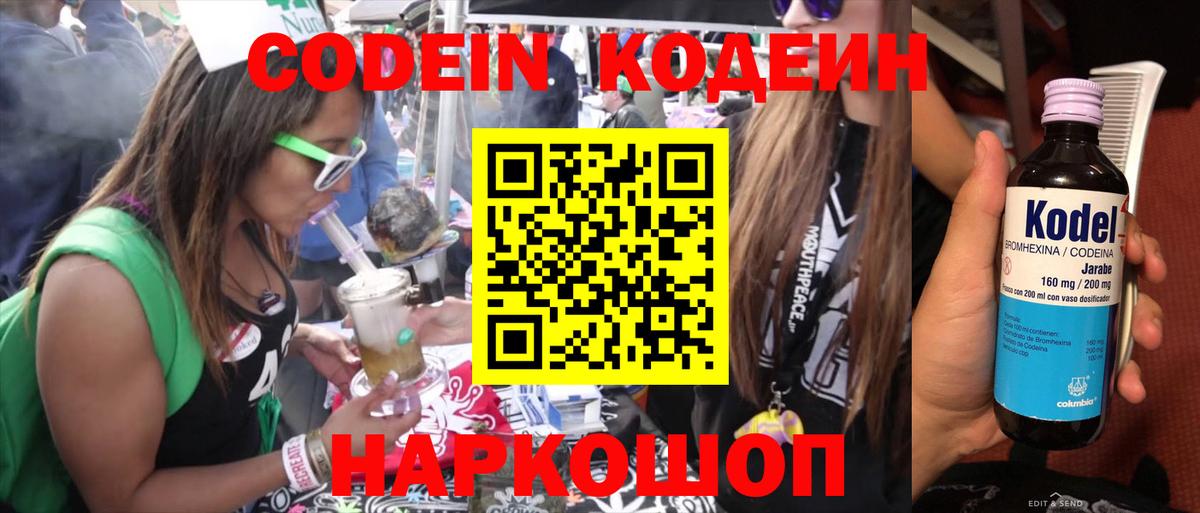 Кодеин напиток Lean (лин)  Кодеин напиток Lean (лин)  Кисловодск  Вход с VPN 