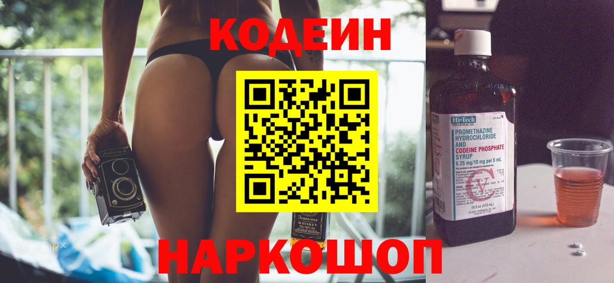 Codein Purple Drank  Codein Purple Drank  Кисловодск 
