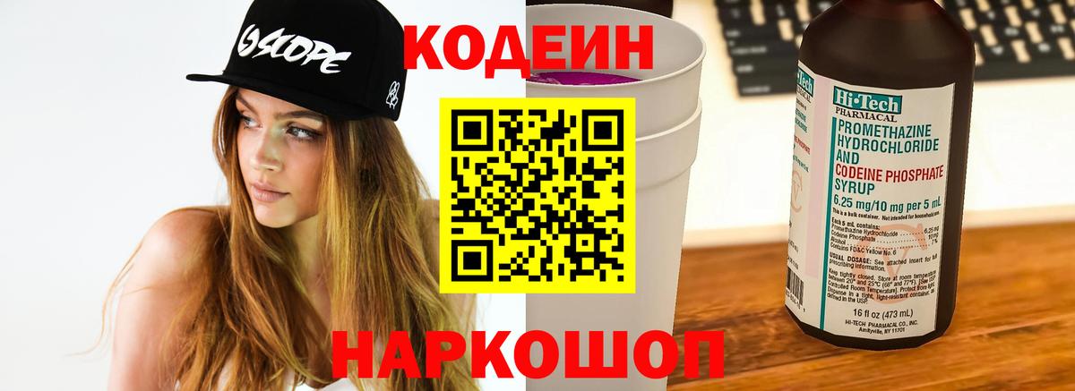 Кодеин напиток Lean (лин) Кисловодск