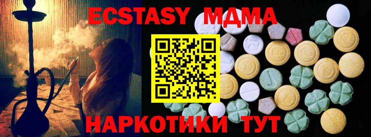 Кисловодск  ЭКСТАЗИ MDMA  Ecstasy  Вход с VPN 