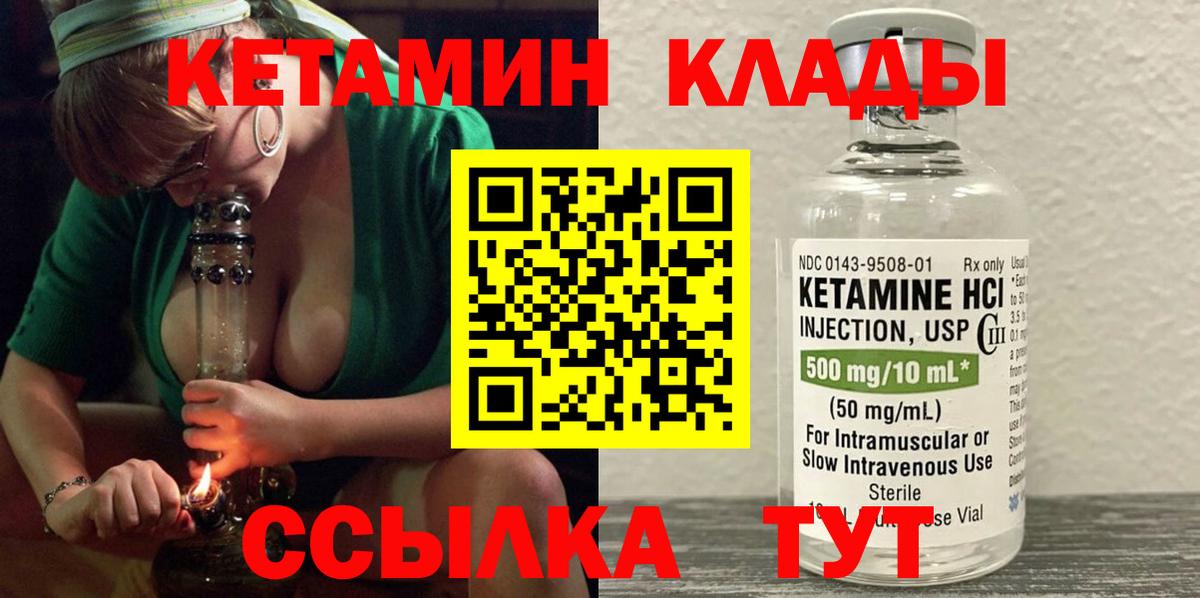 КЕТАМИН VHQ  Вход с VPN  Кисловодск 