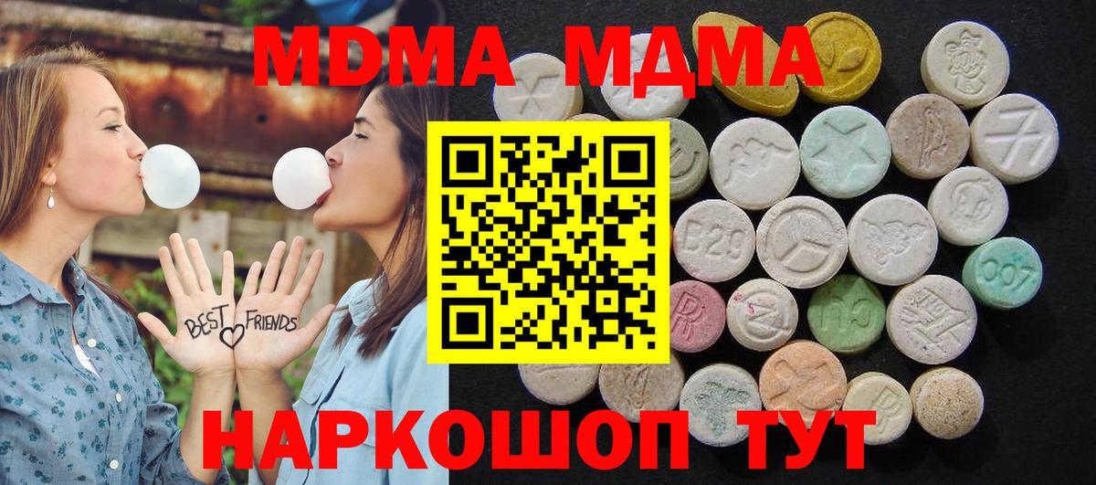 MDMA молли  Вход с VPN  Кисловодск  МДМА кристаллы 