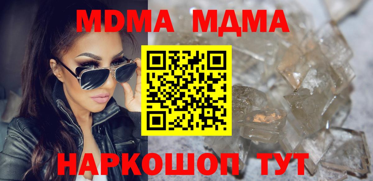 MDMA молли  MDMA  Кисловодск 