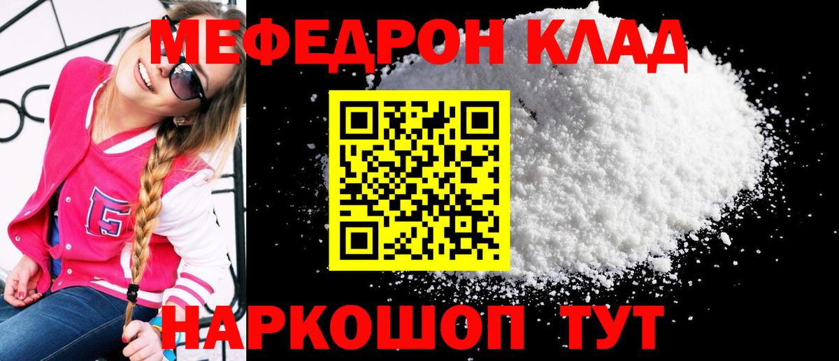 Меф VHQ  МЯУ-МЯУ  МЕФ мука  купить наркотики сайты  Кисловодск  Мефедрон 