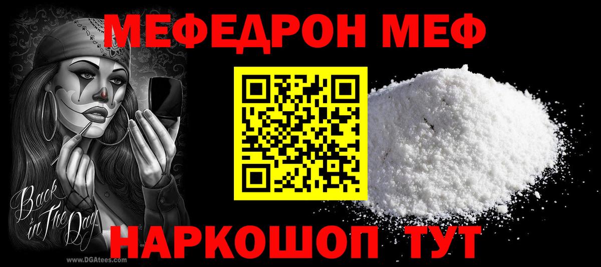 Кисловодск  МЯУ-МЯУ мяу мяу  Меф  Меф 4 MMC  Вход с VPN 
