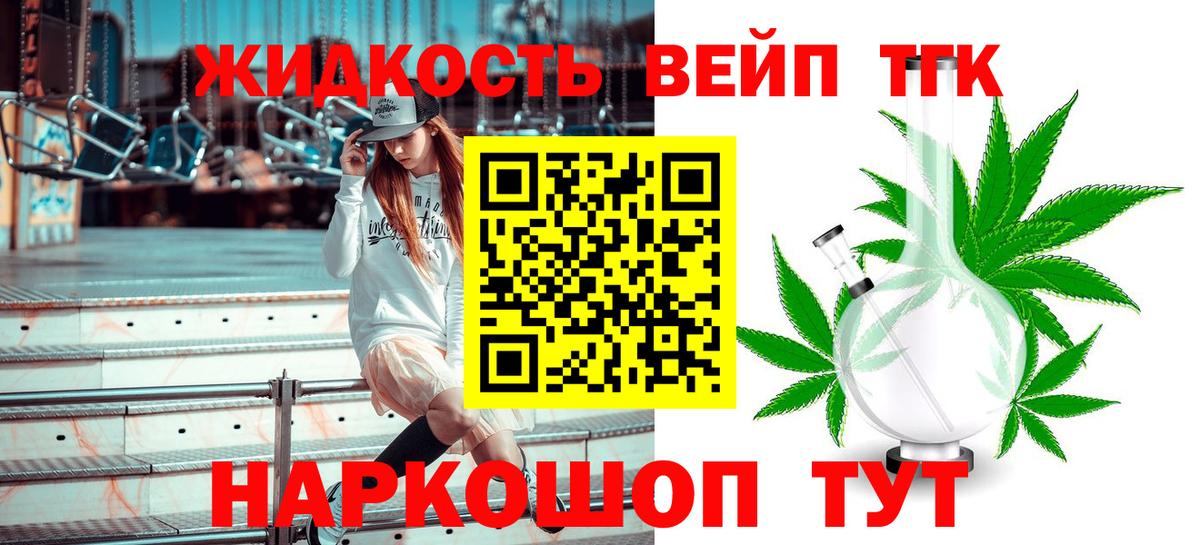 Кисловодск  Дистиллят ТГК жижа  Вход с VPN  ТГК вейп 