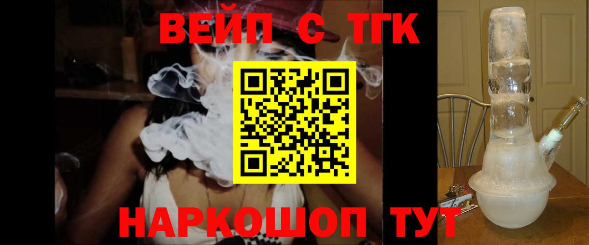 Дистиллят ТГК вейп Кисловодск